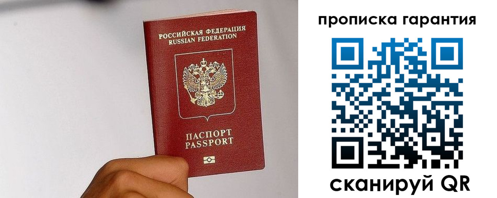 прописка для работы в Бодайбо