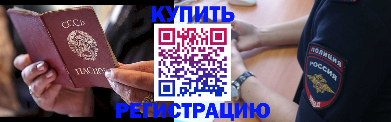 прописка для работы в Бодайбо