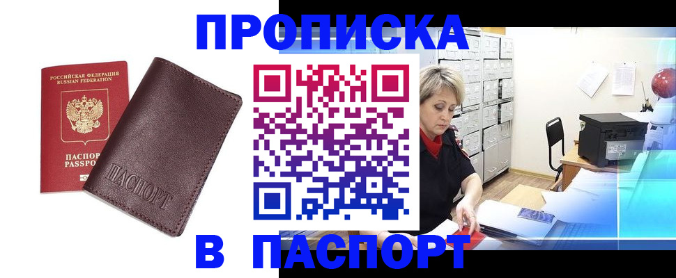 прописка ребенка в Бодайбо