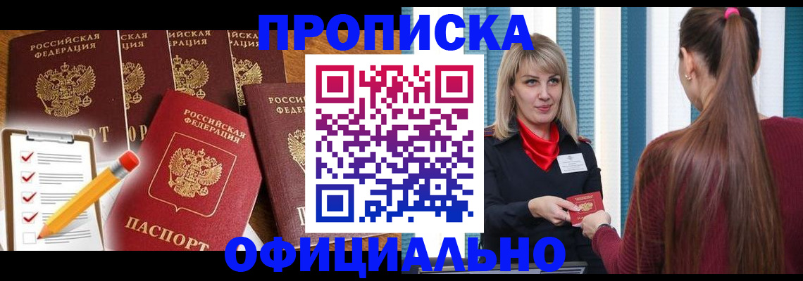 временная регистрация надежно в Бодайбо